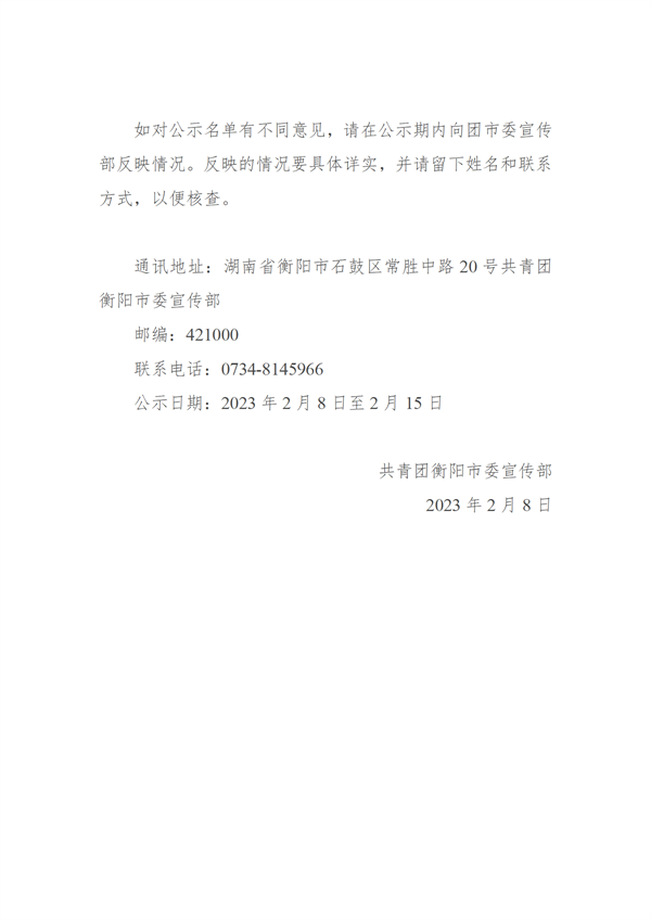 第三批衡阳市青少年教育基地拟认定名单公示_02.png