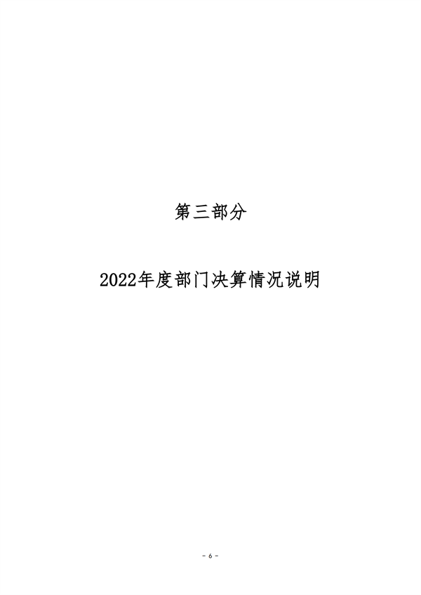 2022年决算公开_20.png